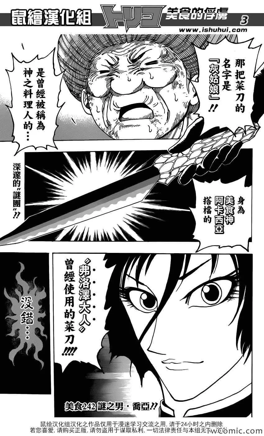 第242话 谜之男·乔亚！！ 第2页