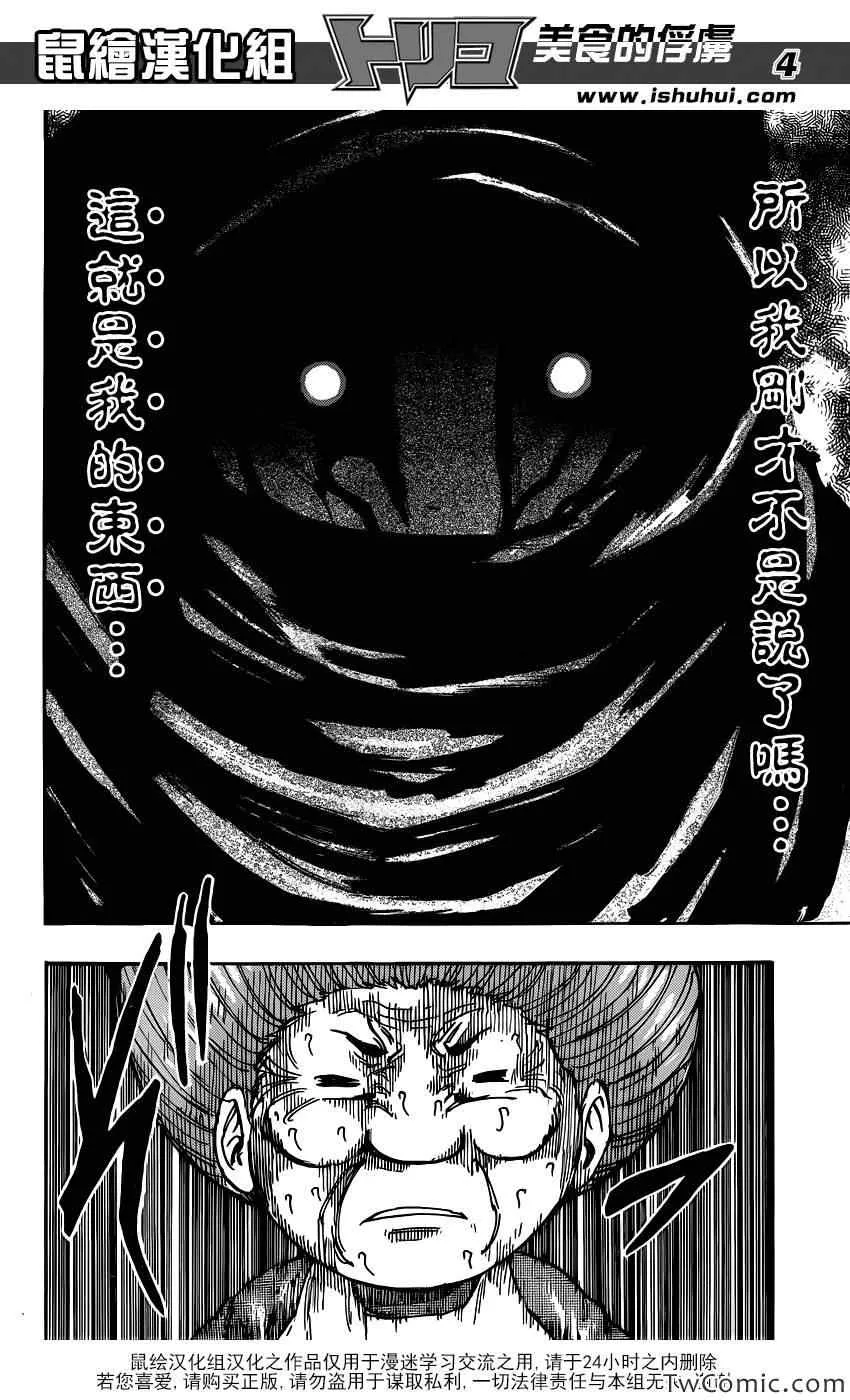 第242话 谜之男·乔亚！！ 第3页