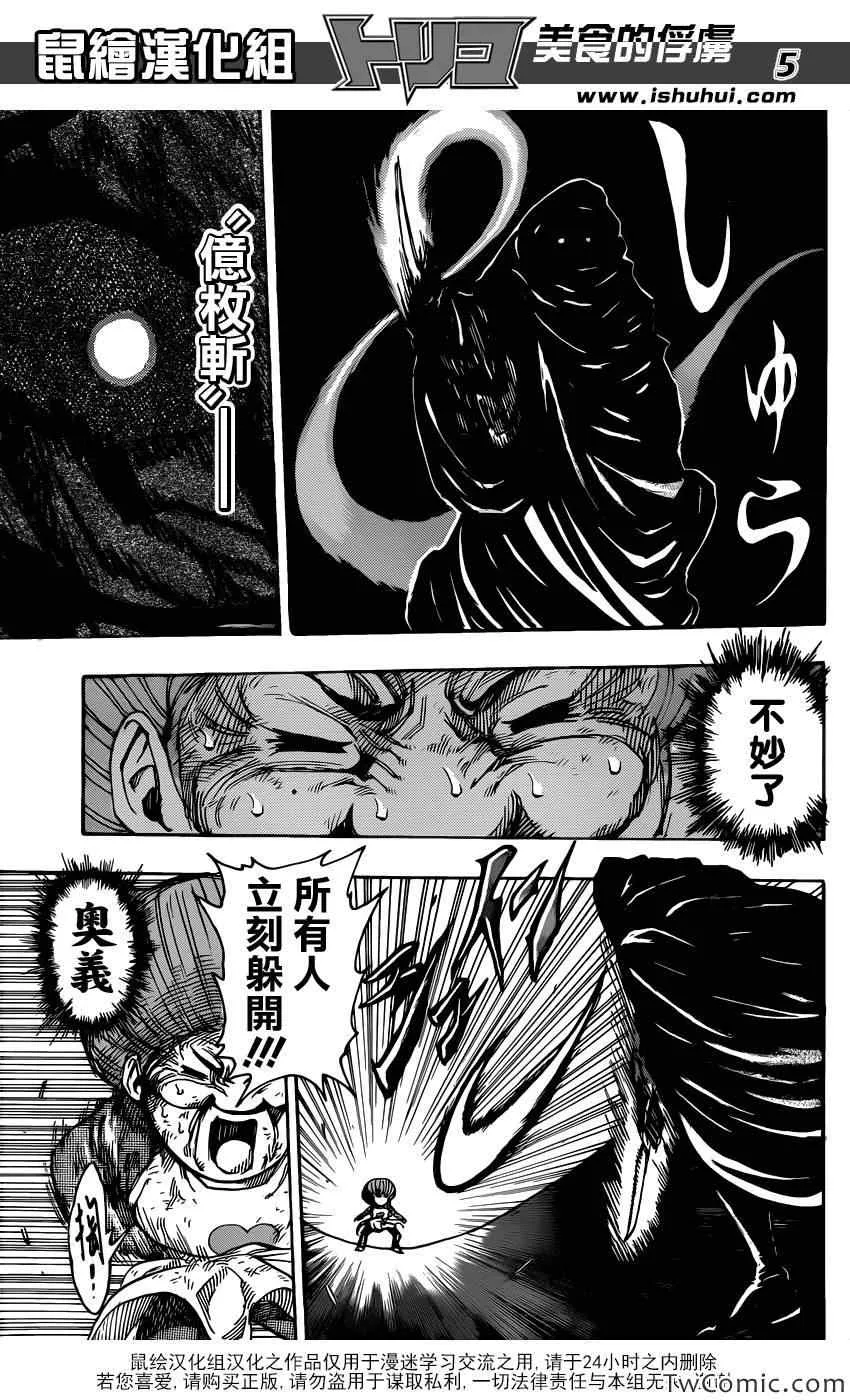 第242话 谜之男·乔亚！！ 第4页