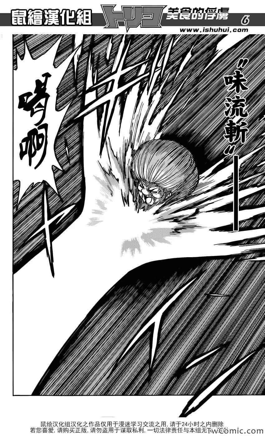 第242话 谜之男·乔亚！！ 第5页