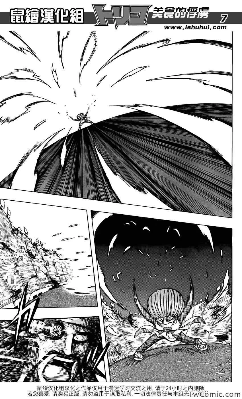 第242话 谜之男·乔亚！！ 第6页