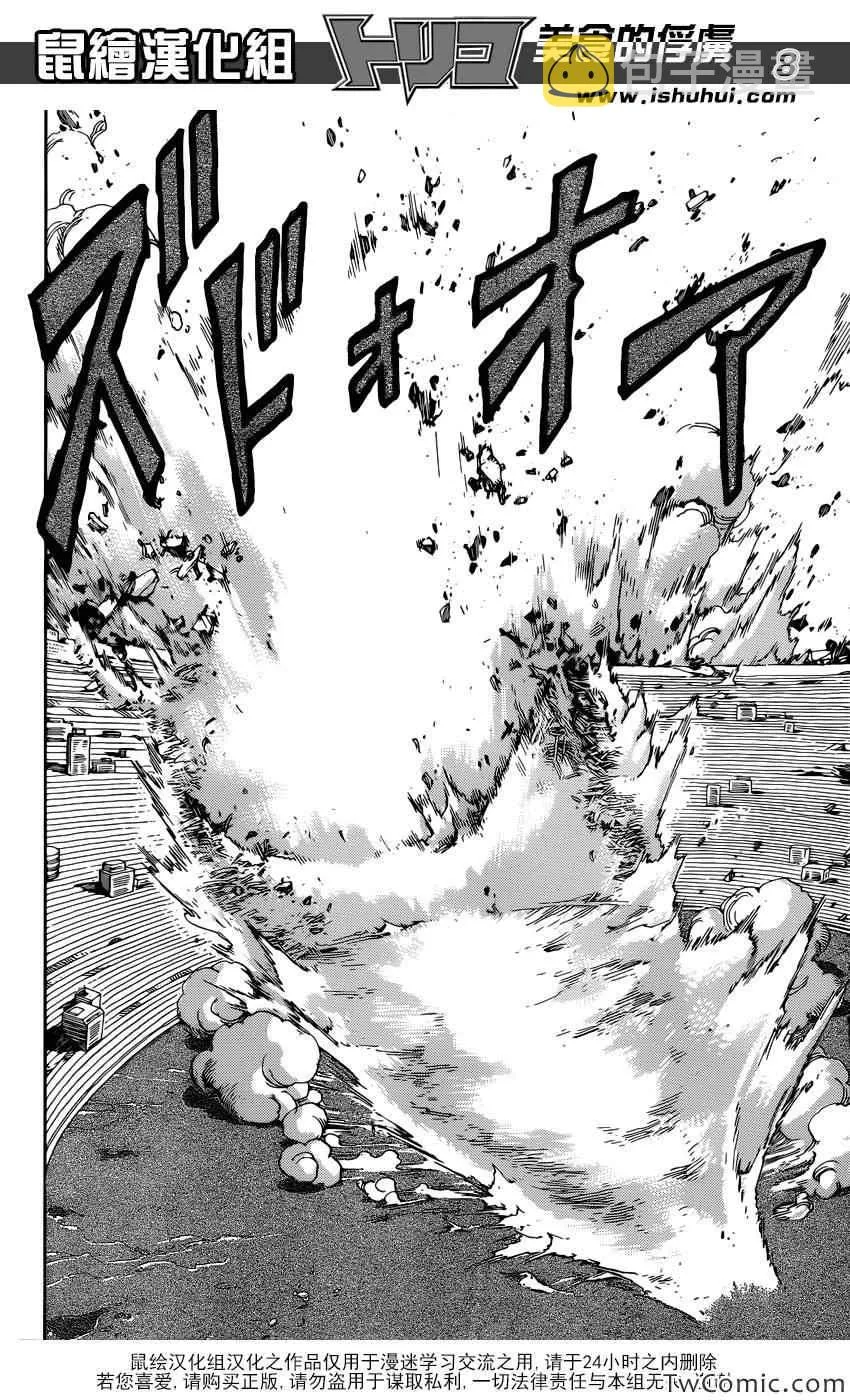 第242话 谜之男·乔亚！！ 第7页