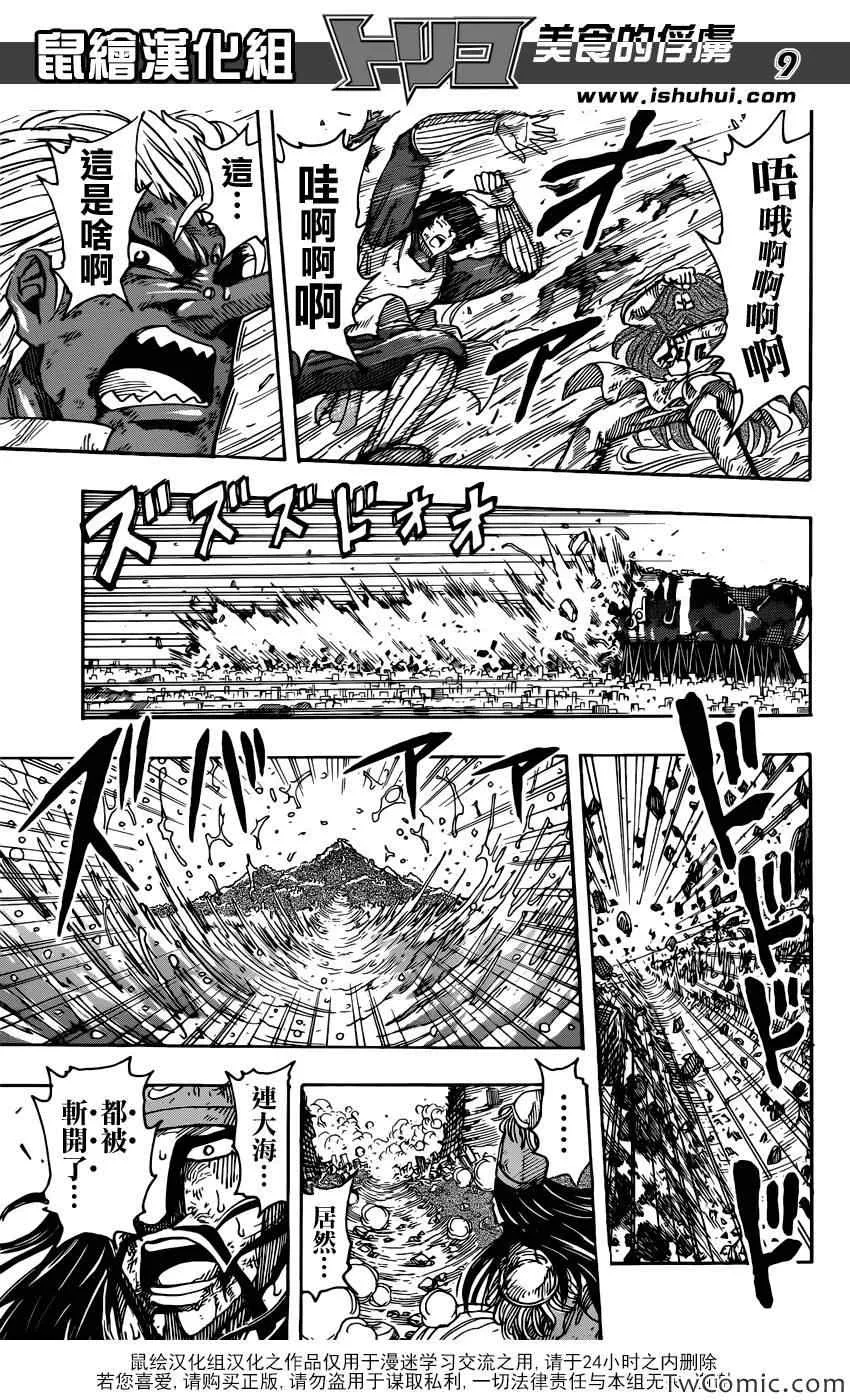 第242话 谜之男·乔亚！！ 第8页