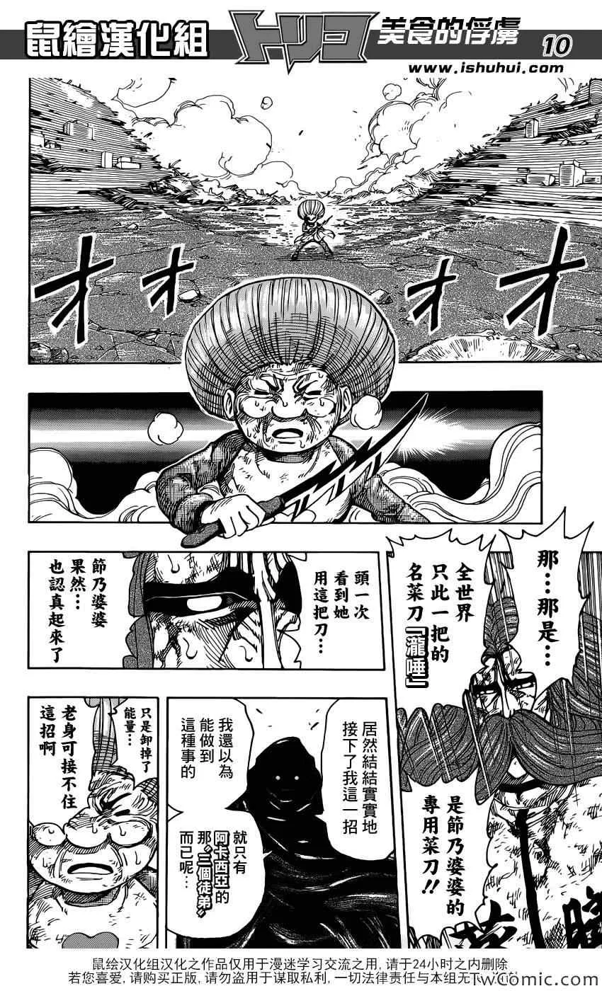 第242话 谜之男·乔亚！！ 第9页