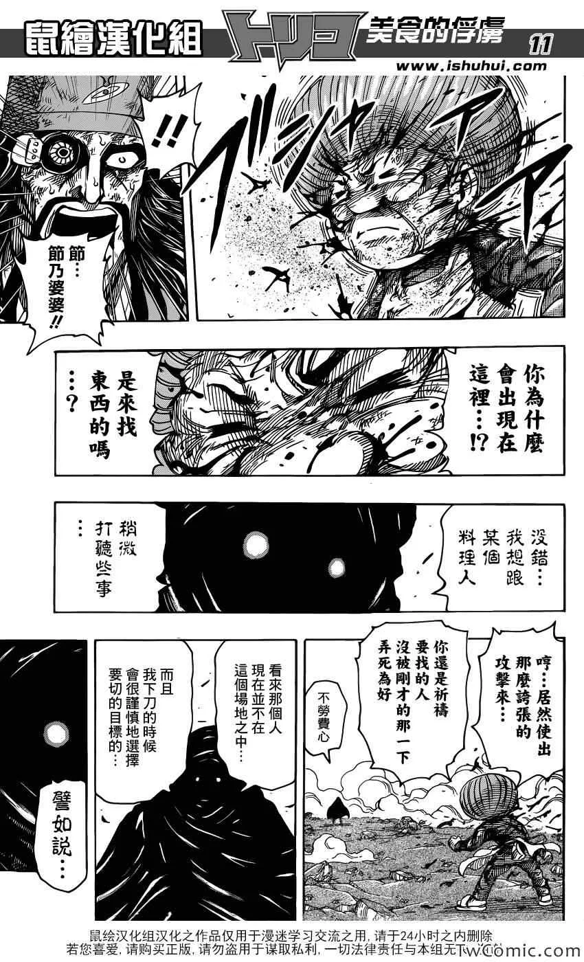 第242话 谜之男·乔亚！！ 第10页