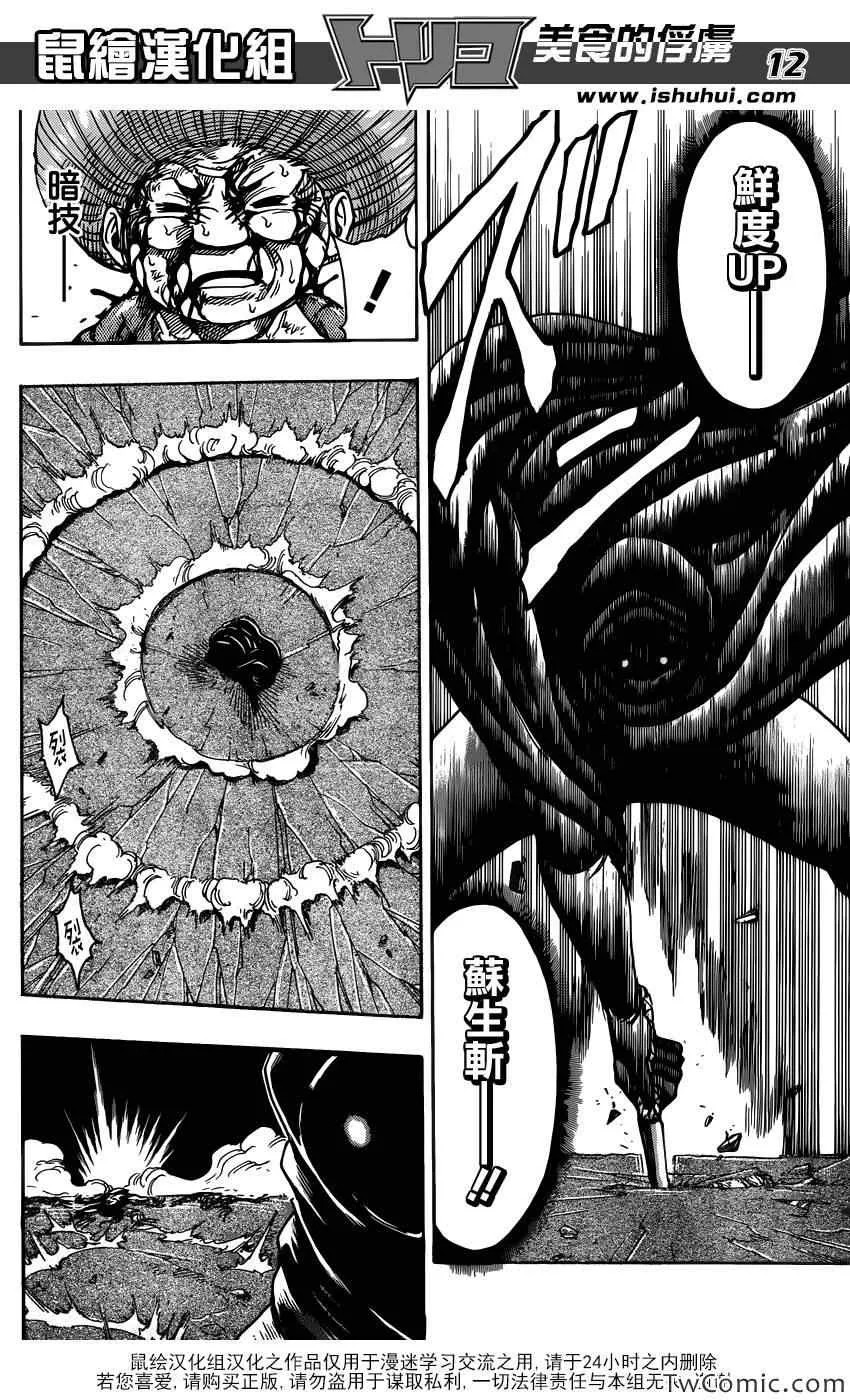 第242话 谜之男·乔亚！！ 第11页