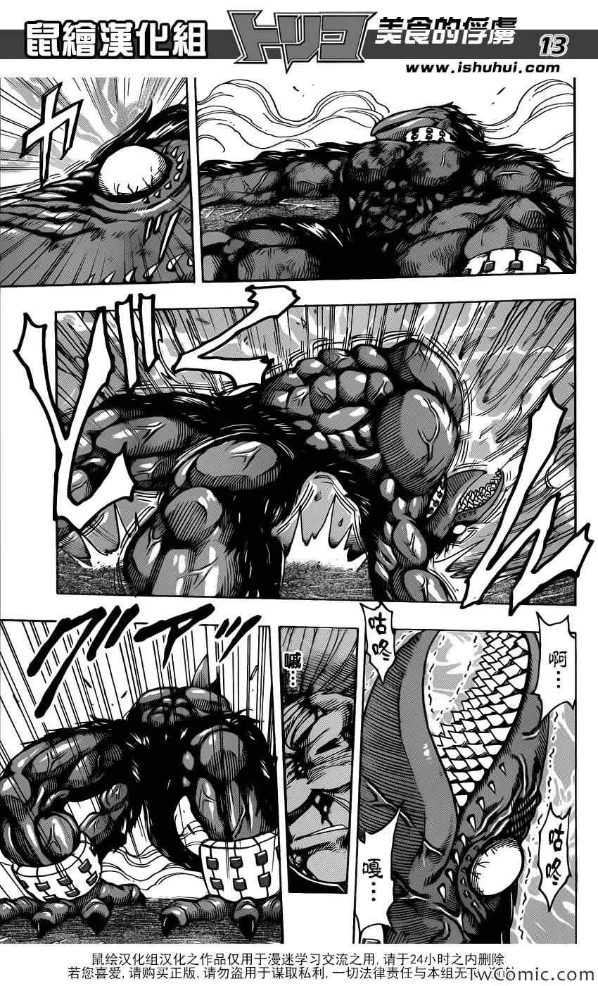 第242话 谜之男·乔亚！！ 第12页