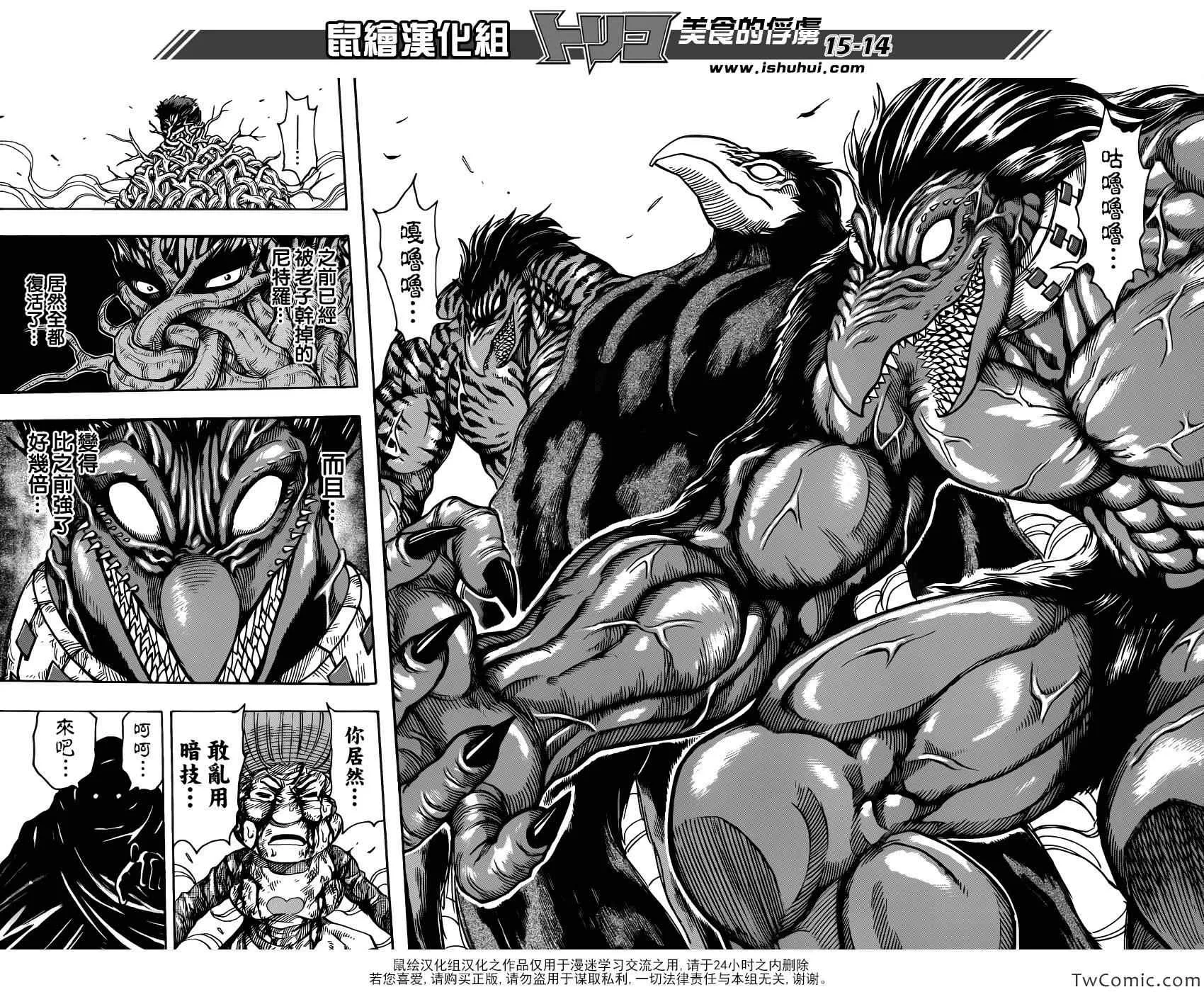 第242话 谜之男·乔亚！！ 第13页