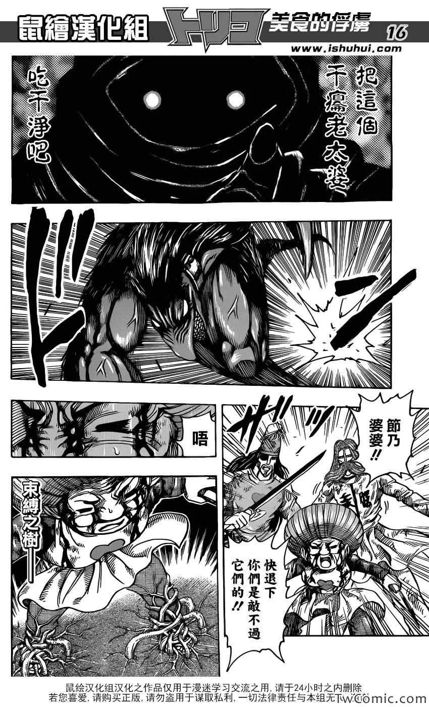 第242话 谜之男·乔亚！！ 第14页