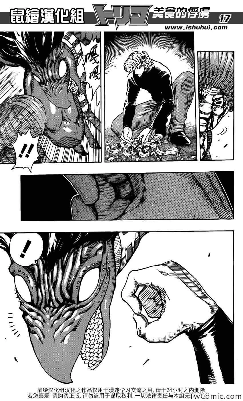 第242话 谜之男·乔亚！！ 第15页