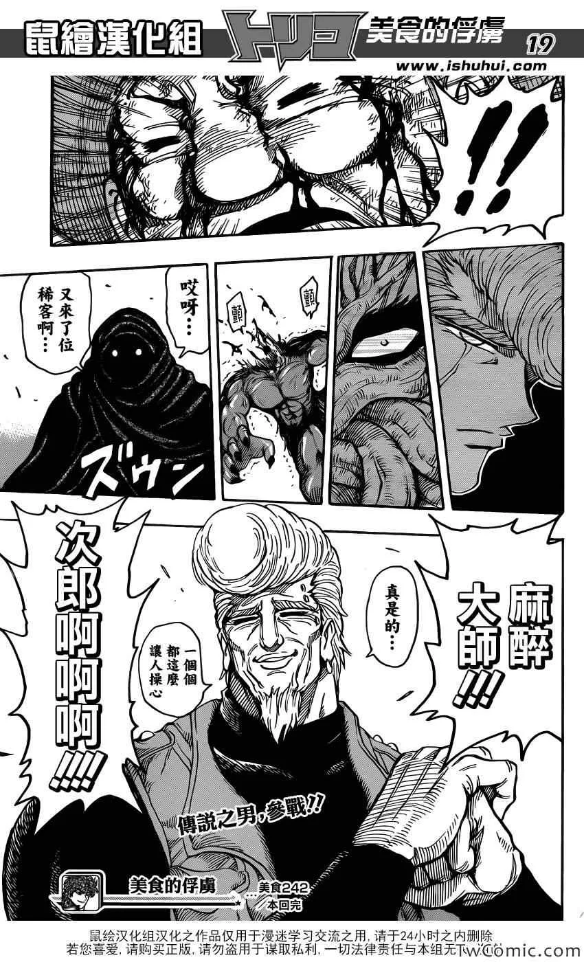 第242话 谜之男·乔亚！！ 第17页