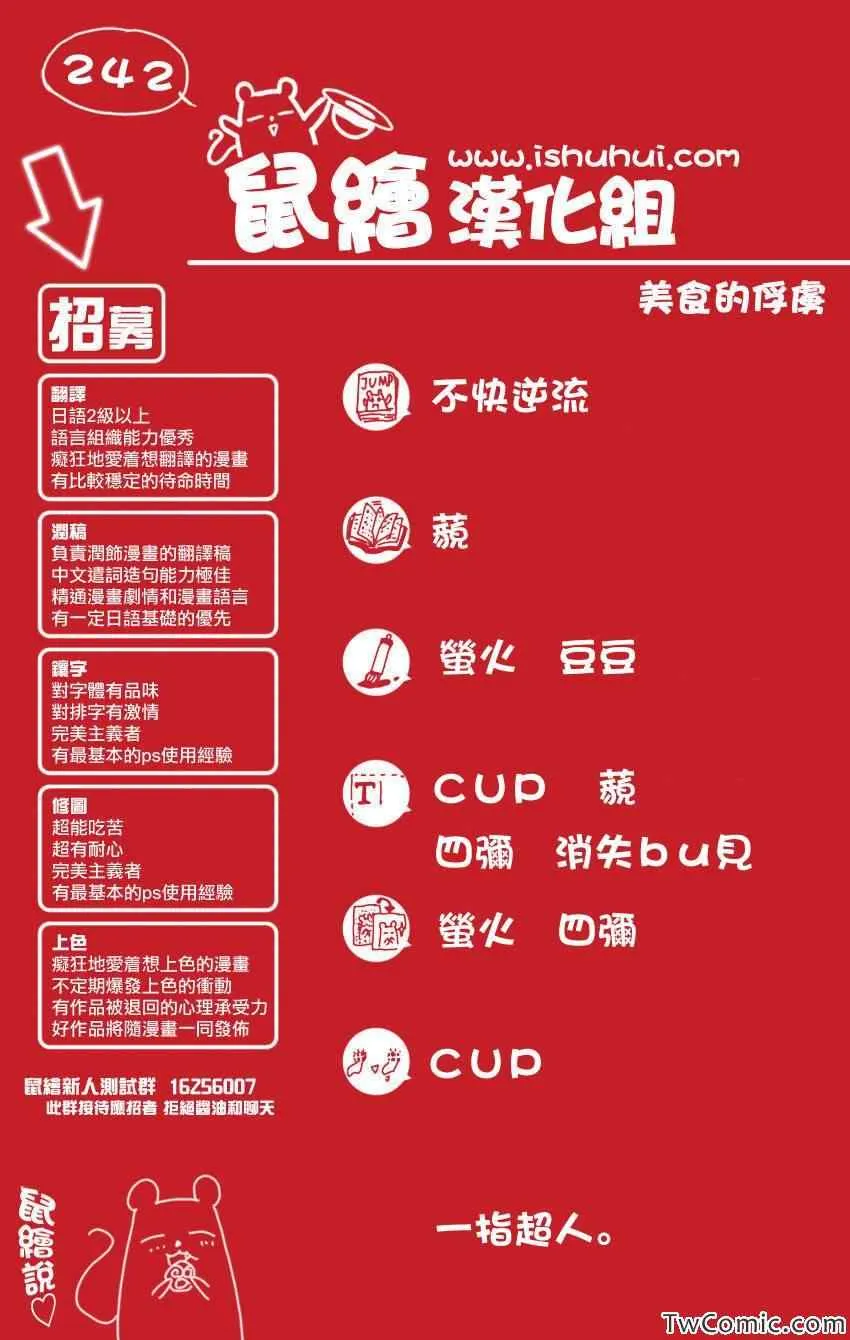 第242话 谜之男·乔亚！！ 第18页