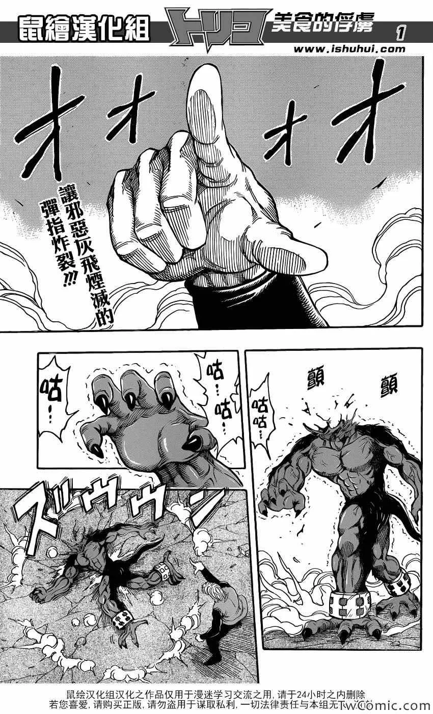第243话 暴兽·二狼！！ 第1页