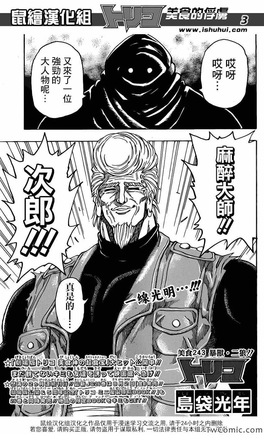 第243话 暴兽·二狼！！ 第3页