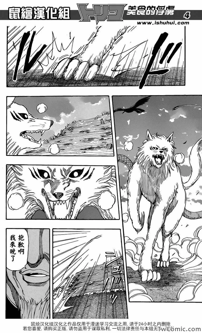 第243话 暴兽·二狼！！ 第4页