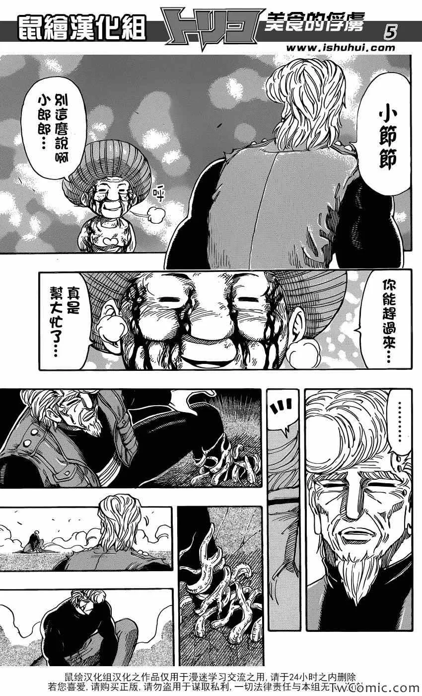 第243话 暴兽·二狼！！ 第5页
