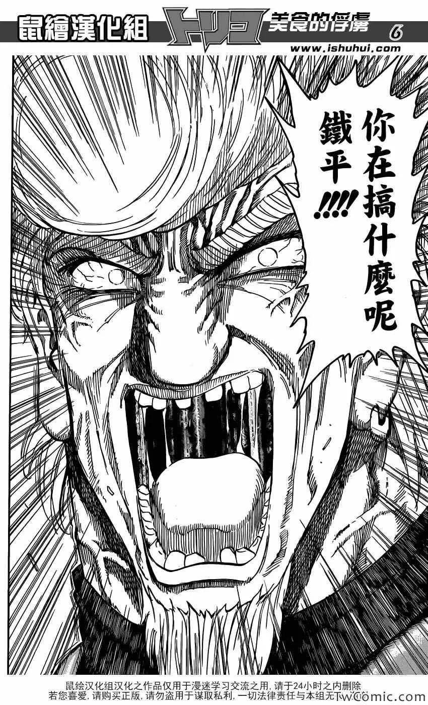 第243话 暴兽·二狼！！ 第6页