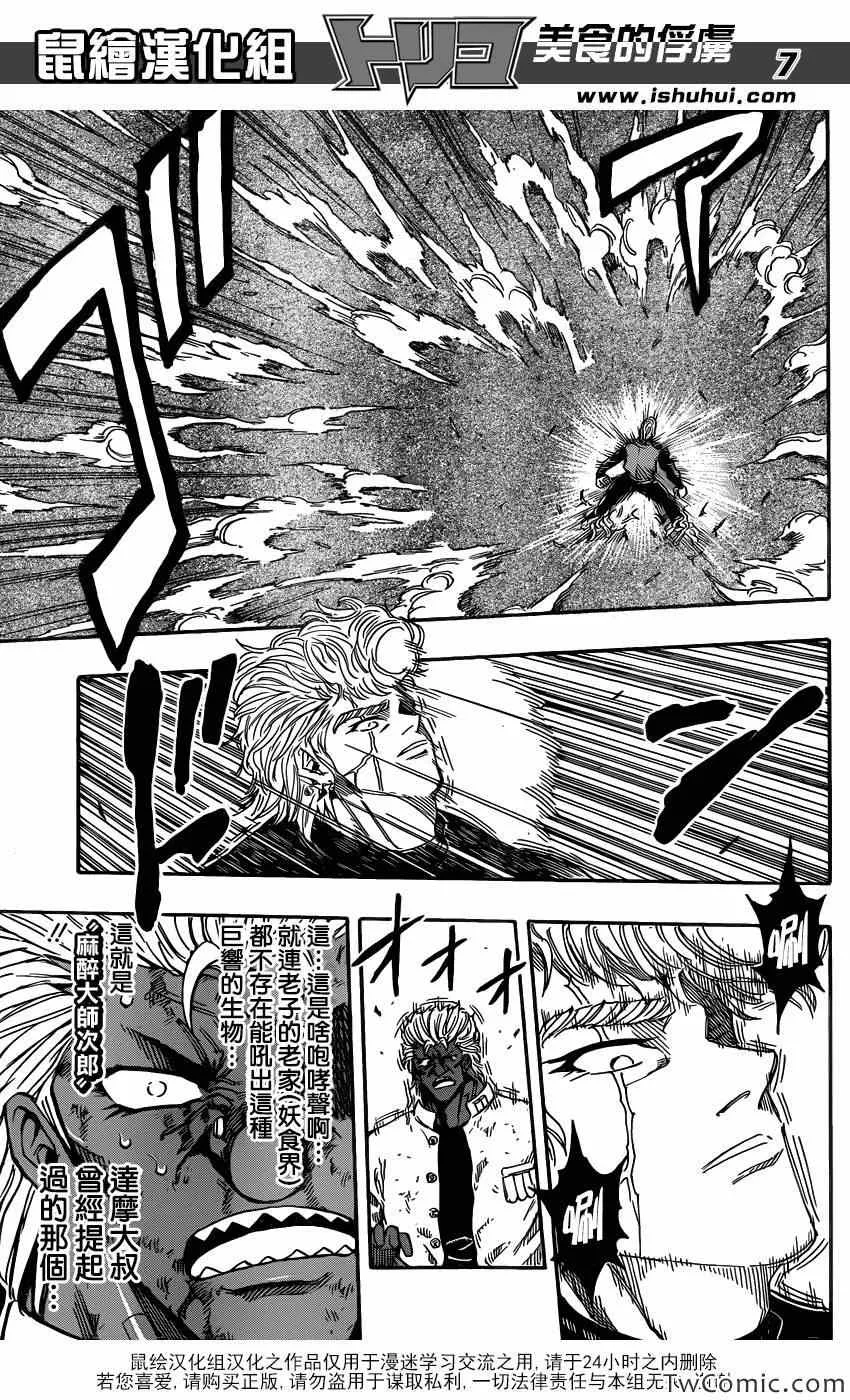 第243话 暴兽·二狼！！ 第7页