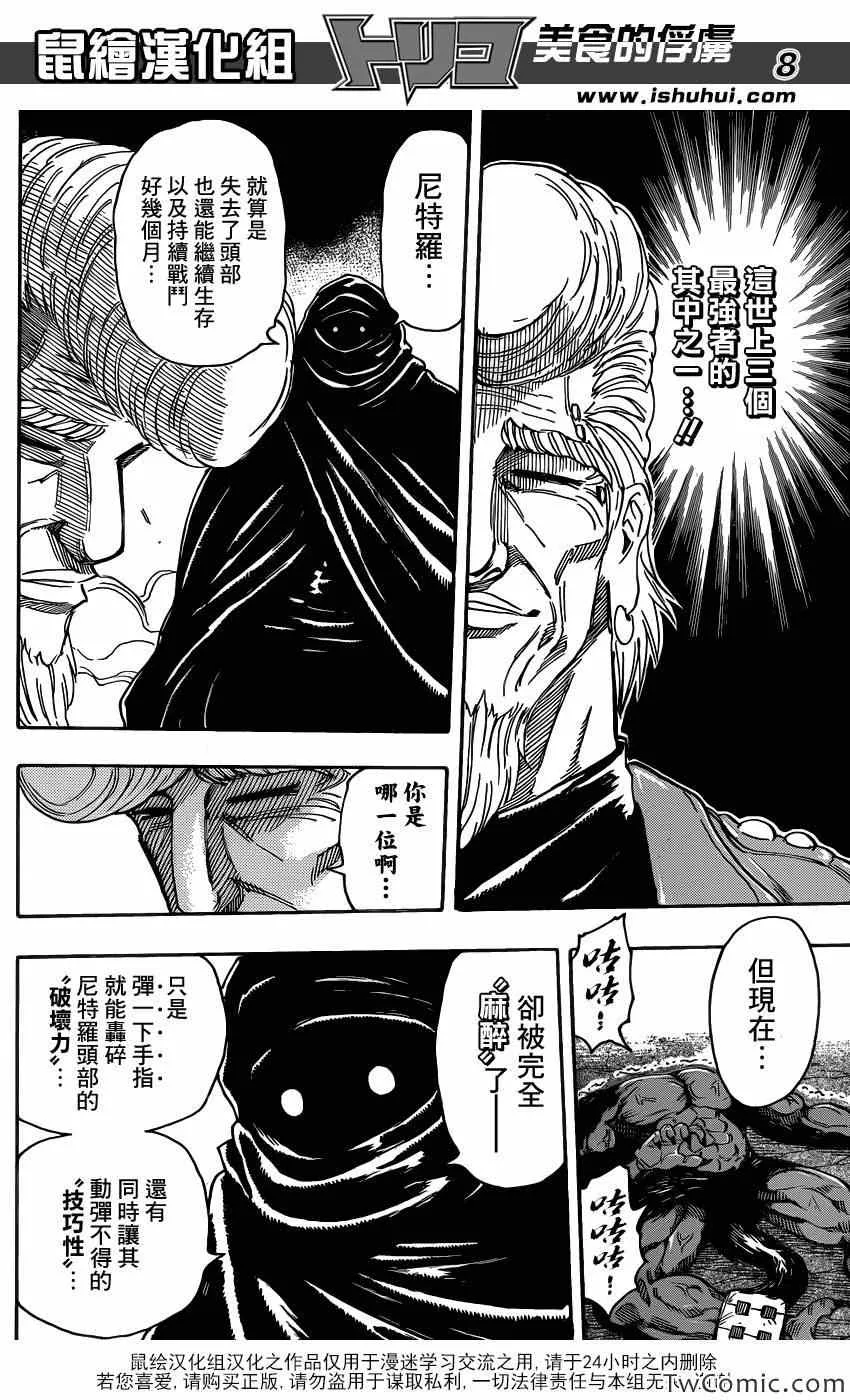 第243话 暴兽·二狼！！ 第8页