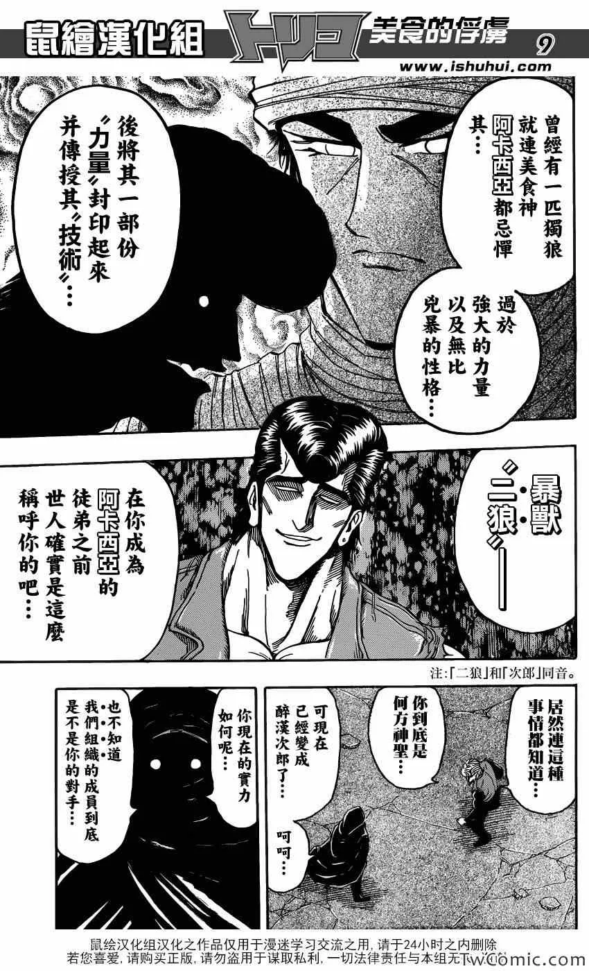 第243话 暴兽·二狼！！ 第9页