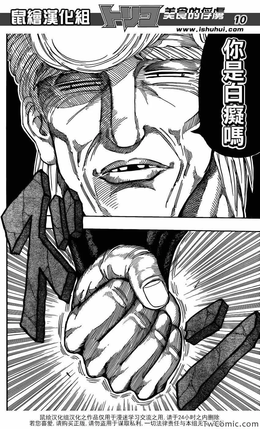第243话 暴兽·二狼！！ 第10页