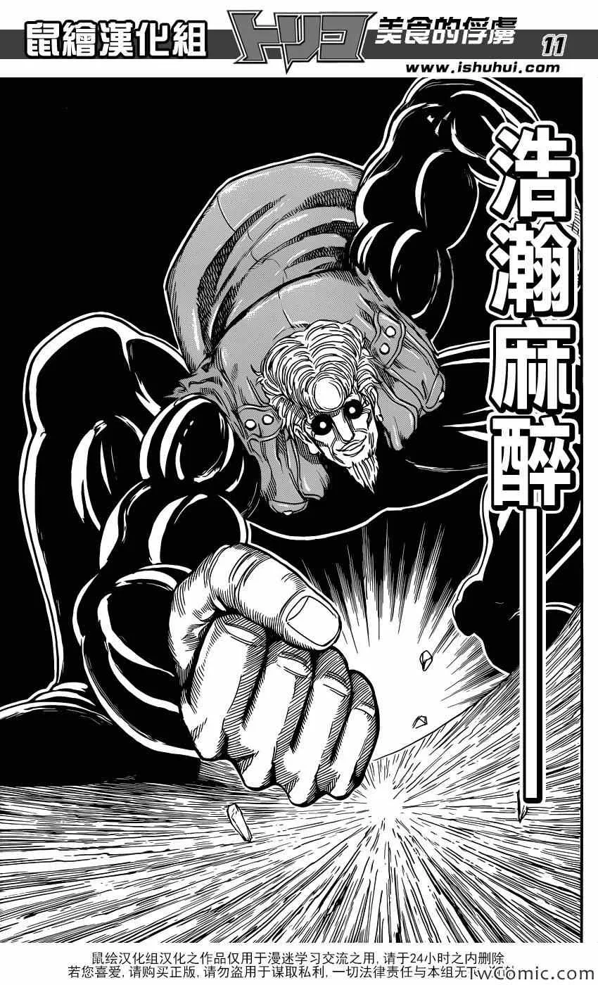 第243话 暴兽·二狼！！ 第11页