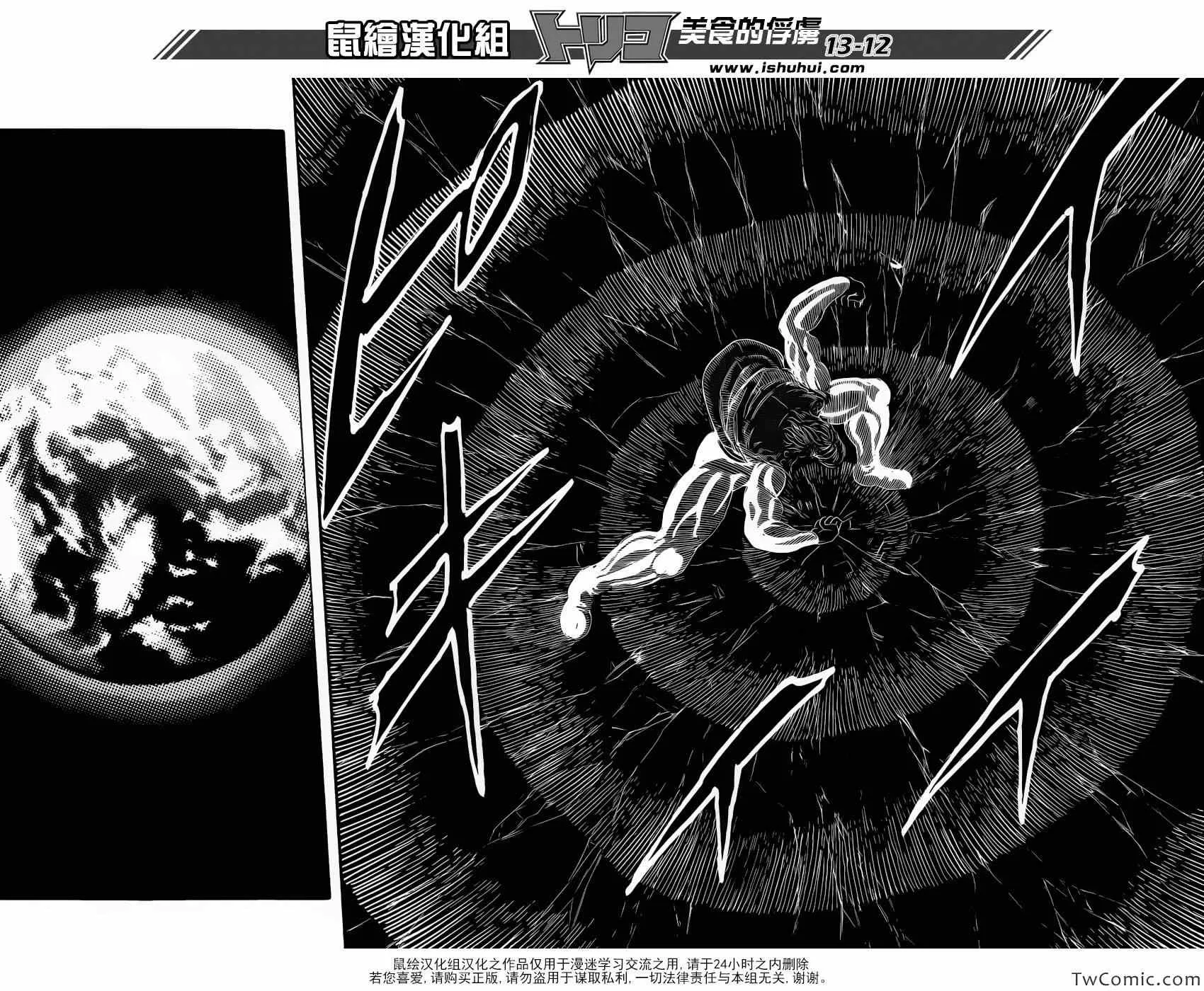 第243话 暴兽·二狼！！ 第12页