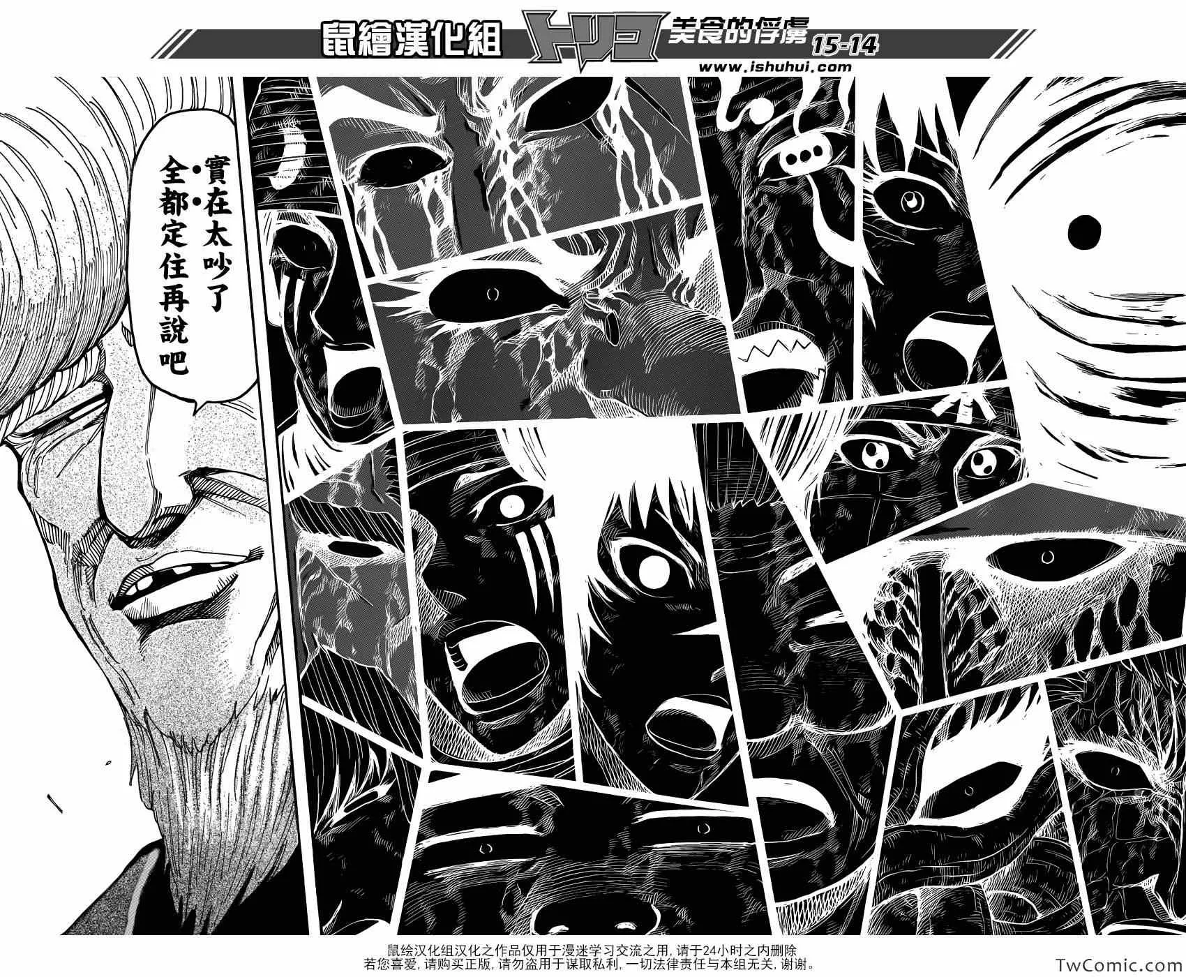 第243话 暴兽·二狼！！ 第13页