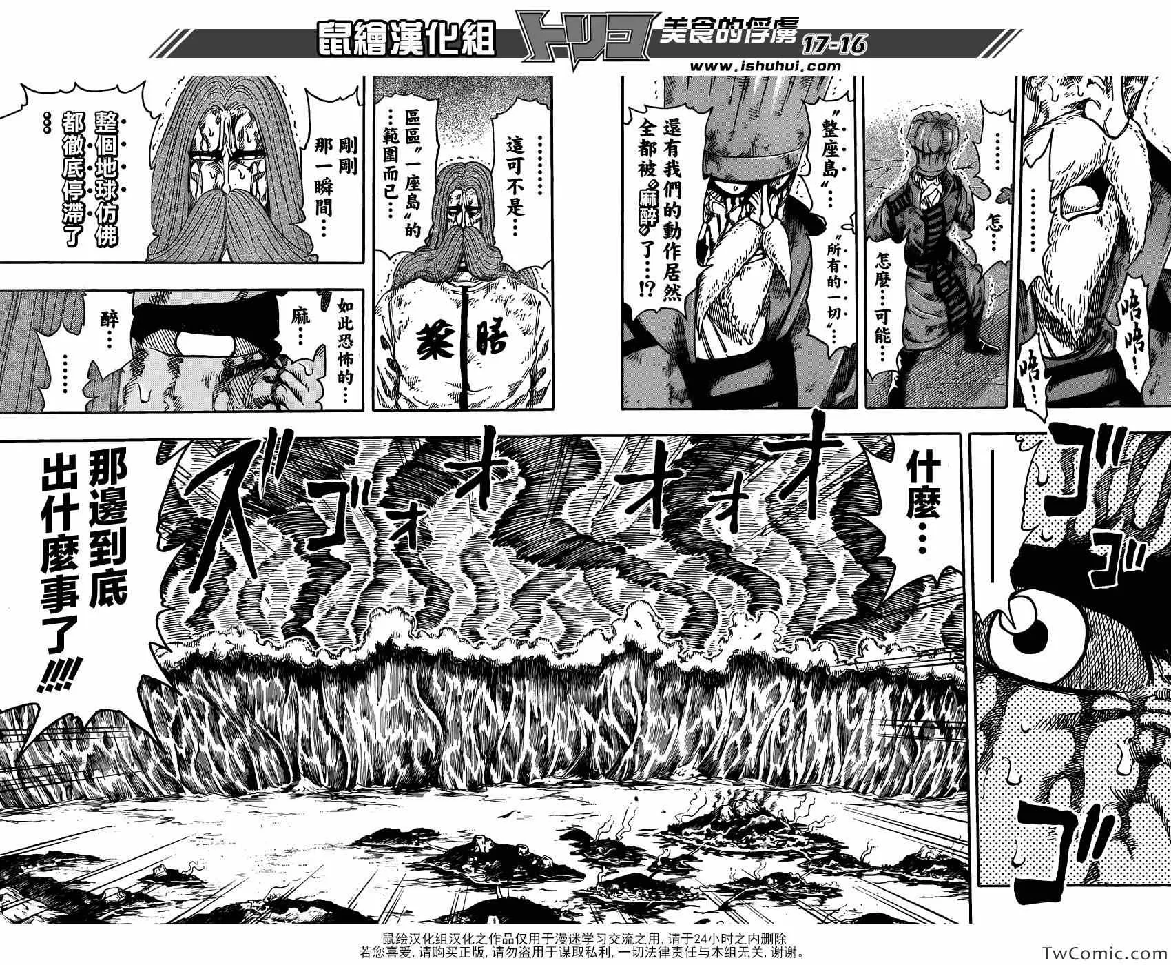 第243话 暴兽·二狼！！ 第14页