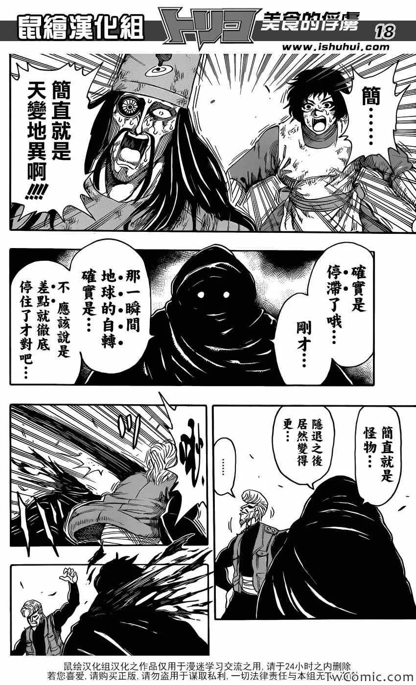 第243话 暴兽·二狼！！ 第15页