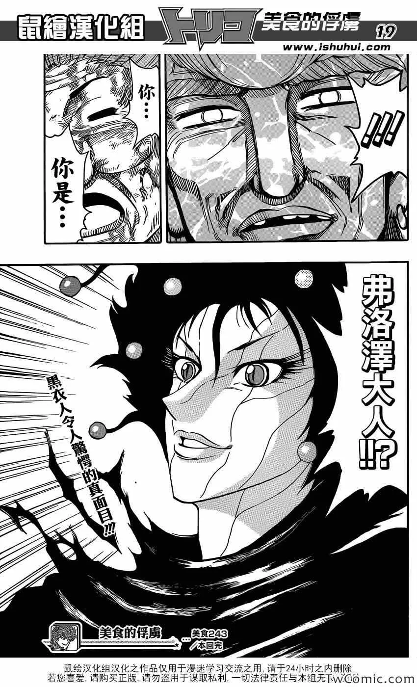第243话 暴兽·二狼！！ 第16页