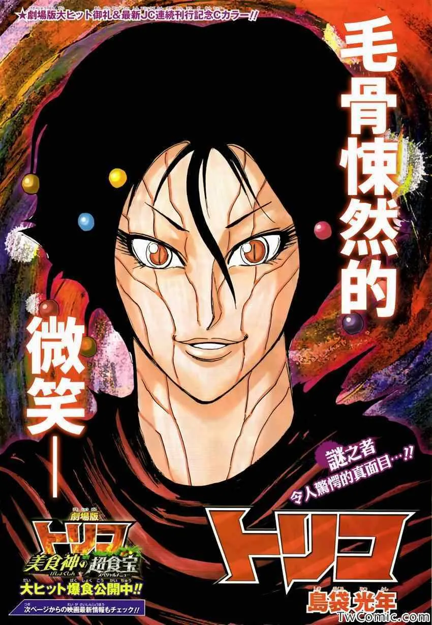 第244话 名为谜的真相！！ 第1页