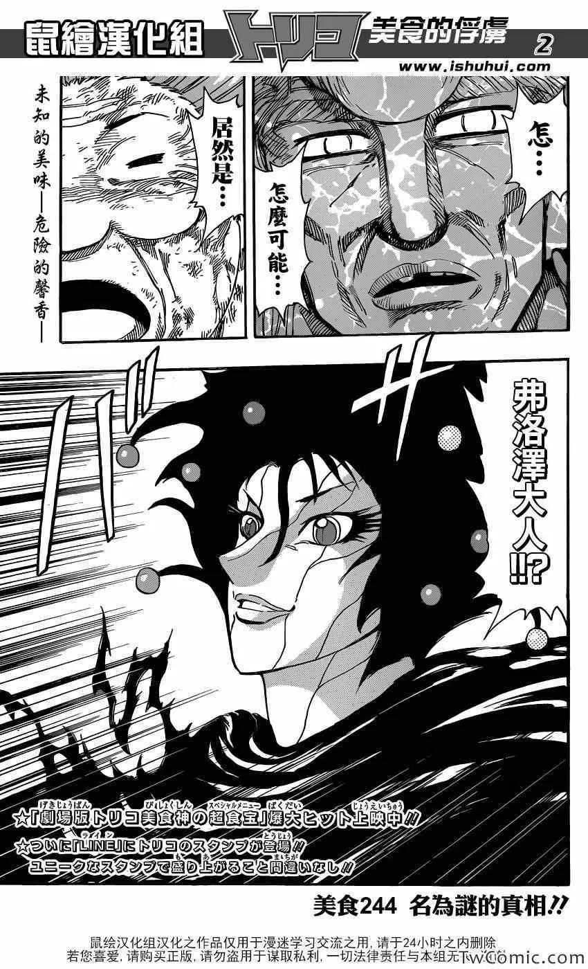 第244话 名为谜的真相！！ 第2页