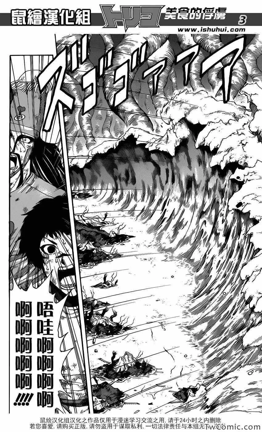第244话 名为谜的真相！！ 第3页