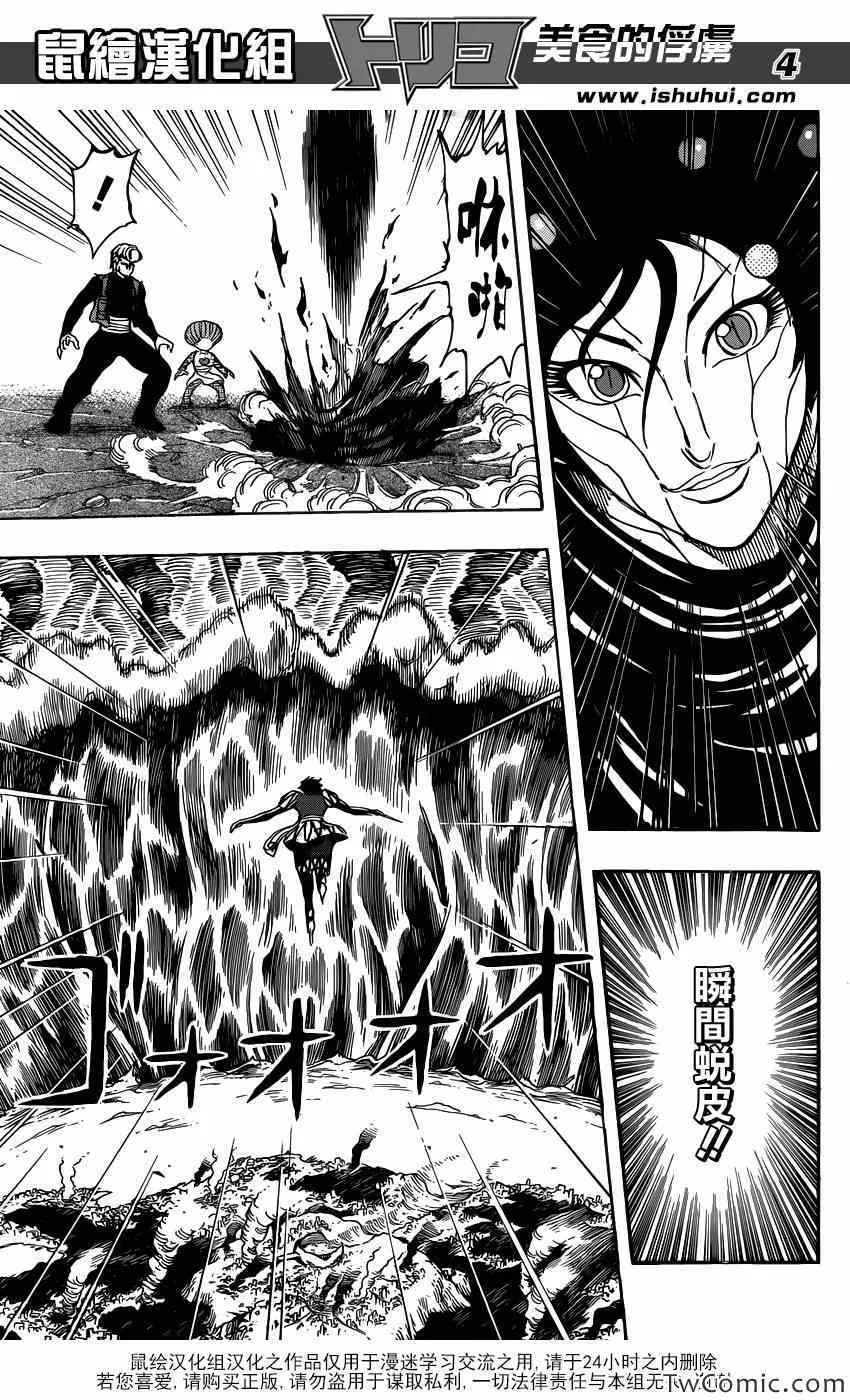 第244话 名为谜的真相！！ 第4页