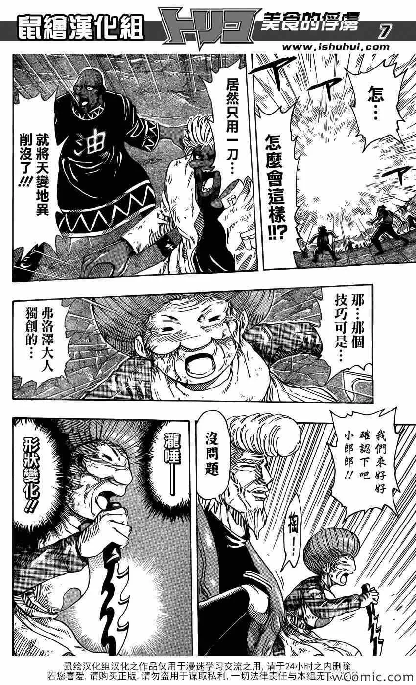 第244话 名为谜的真相！！ 第7页