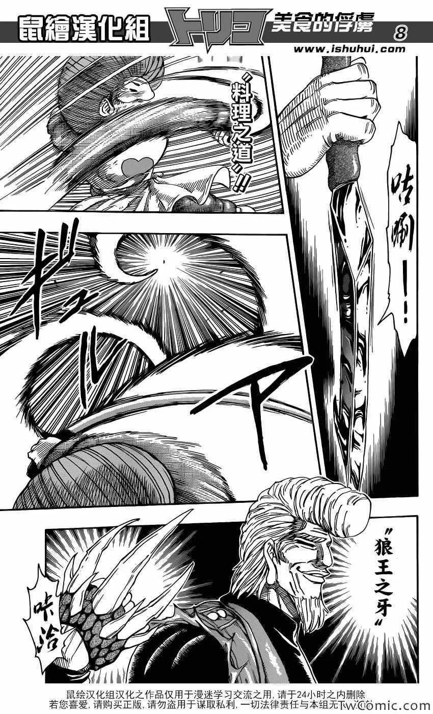 第244话 名为谜的真相！！ 第8页
