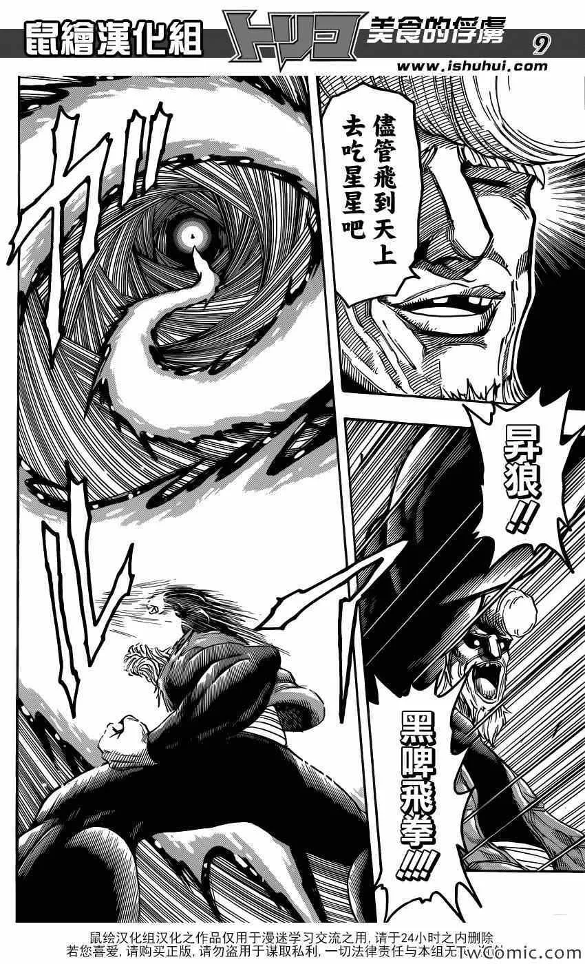 第244话 名为谜的真相！！ 第9页