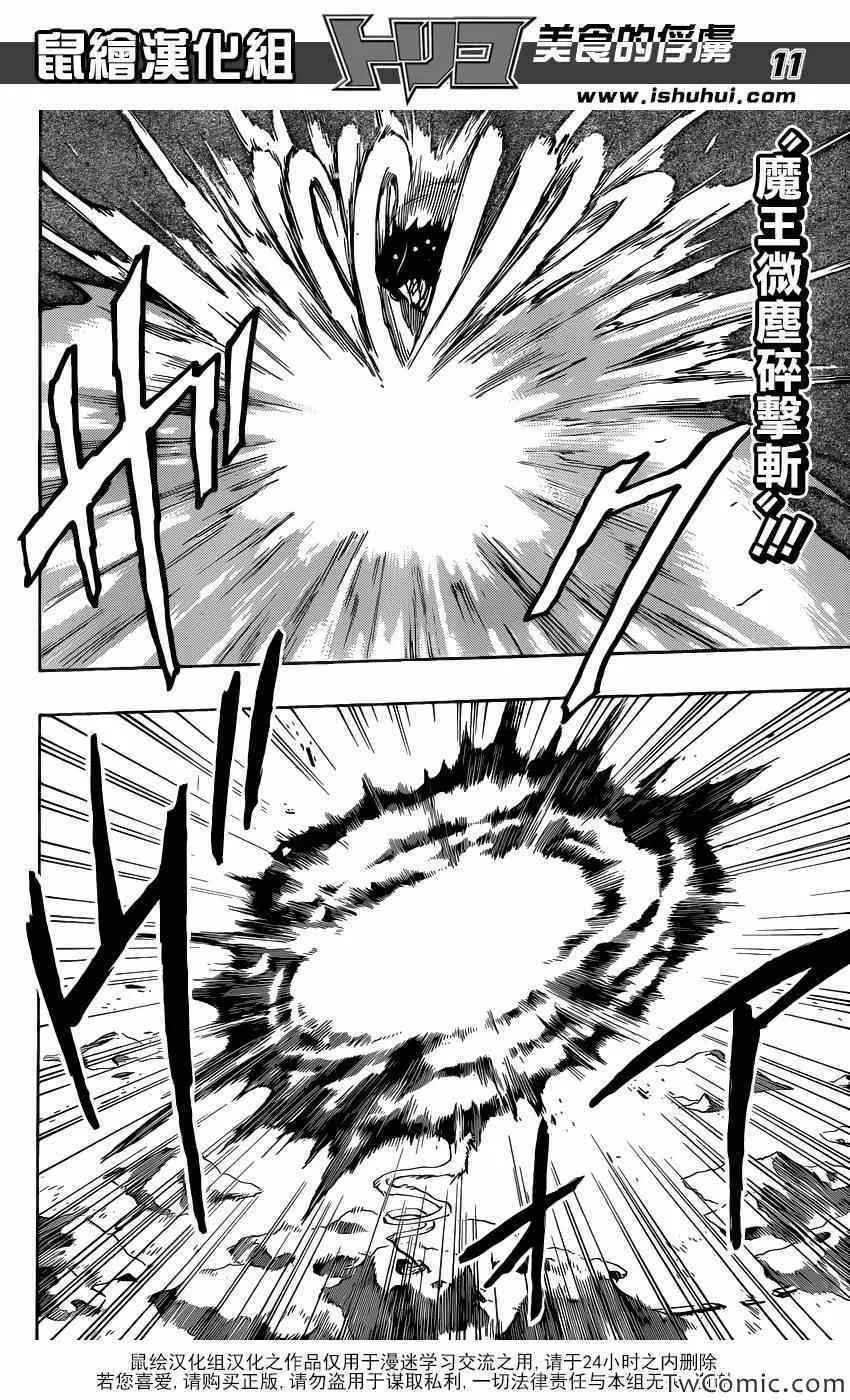 第244话 名为谜的真相！！ 第11页