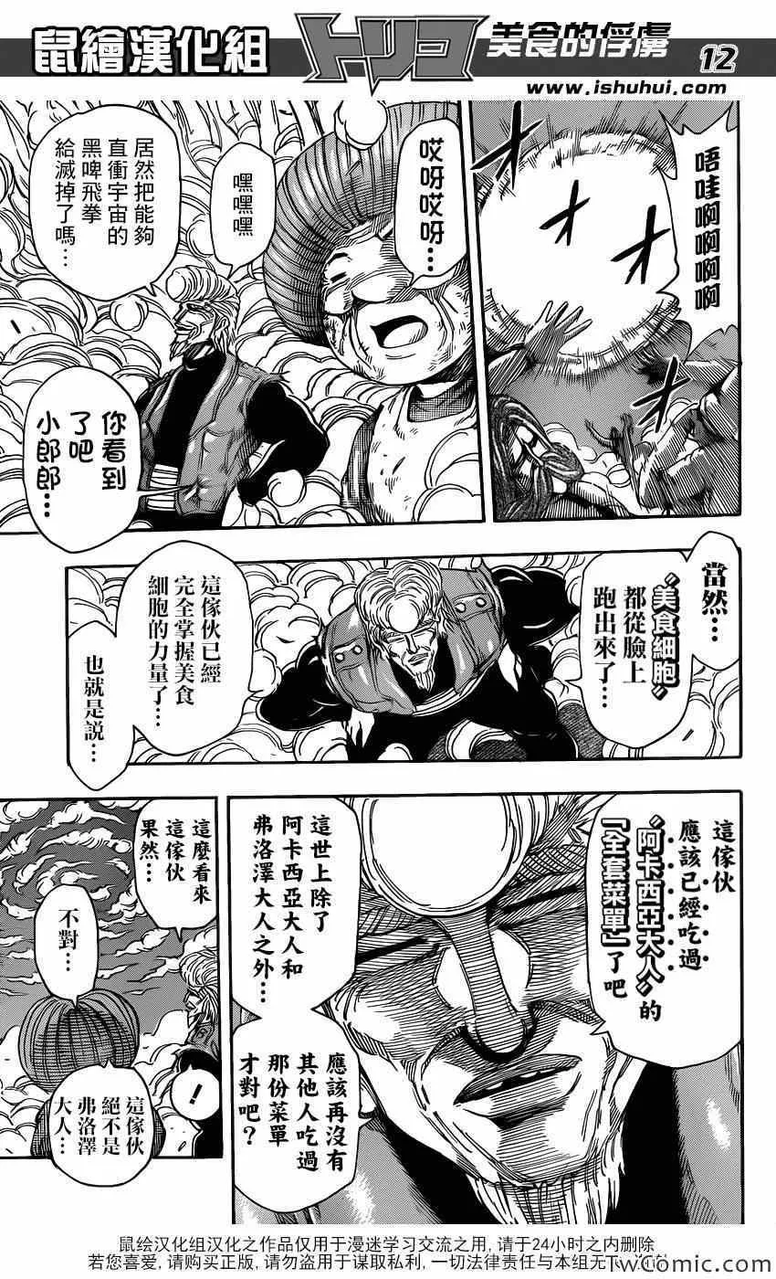 第244话 名为谜的真相！！ 第12页