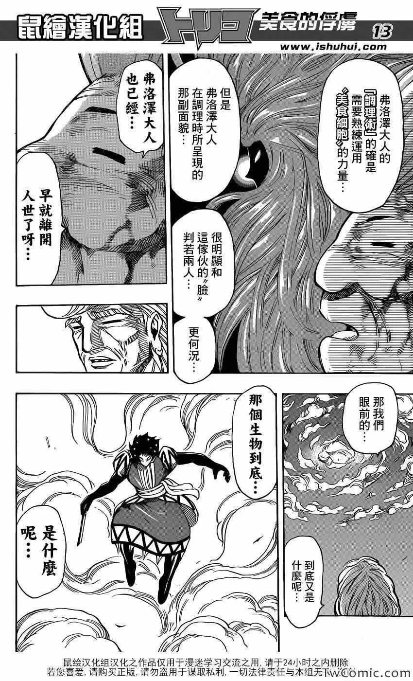 第244话 名为谜的真相！！ 第13页