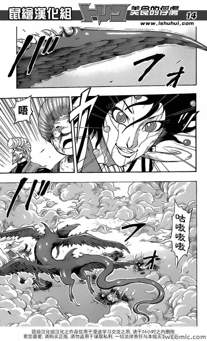 第244话 名为谜的真相！！ 第14页