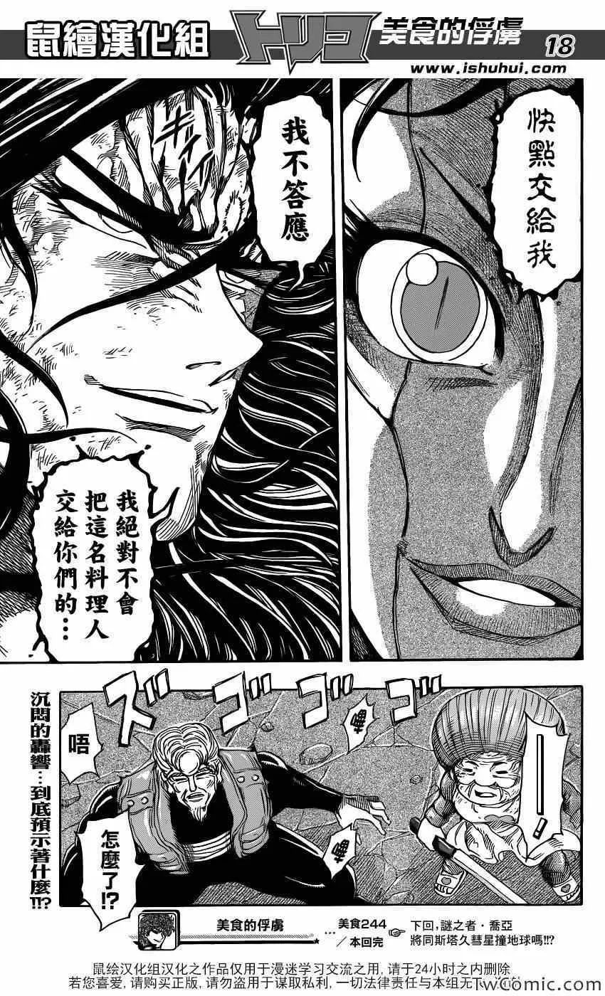 第244话 名为谜的真相！！ 第17页