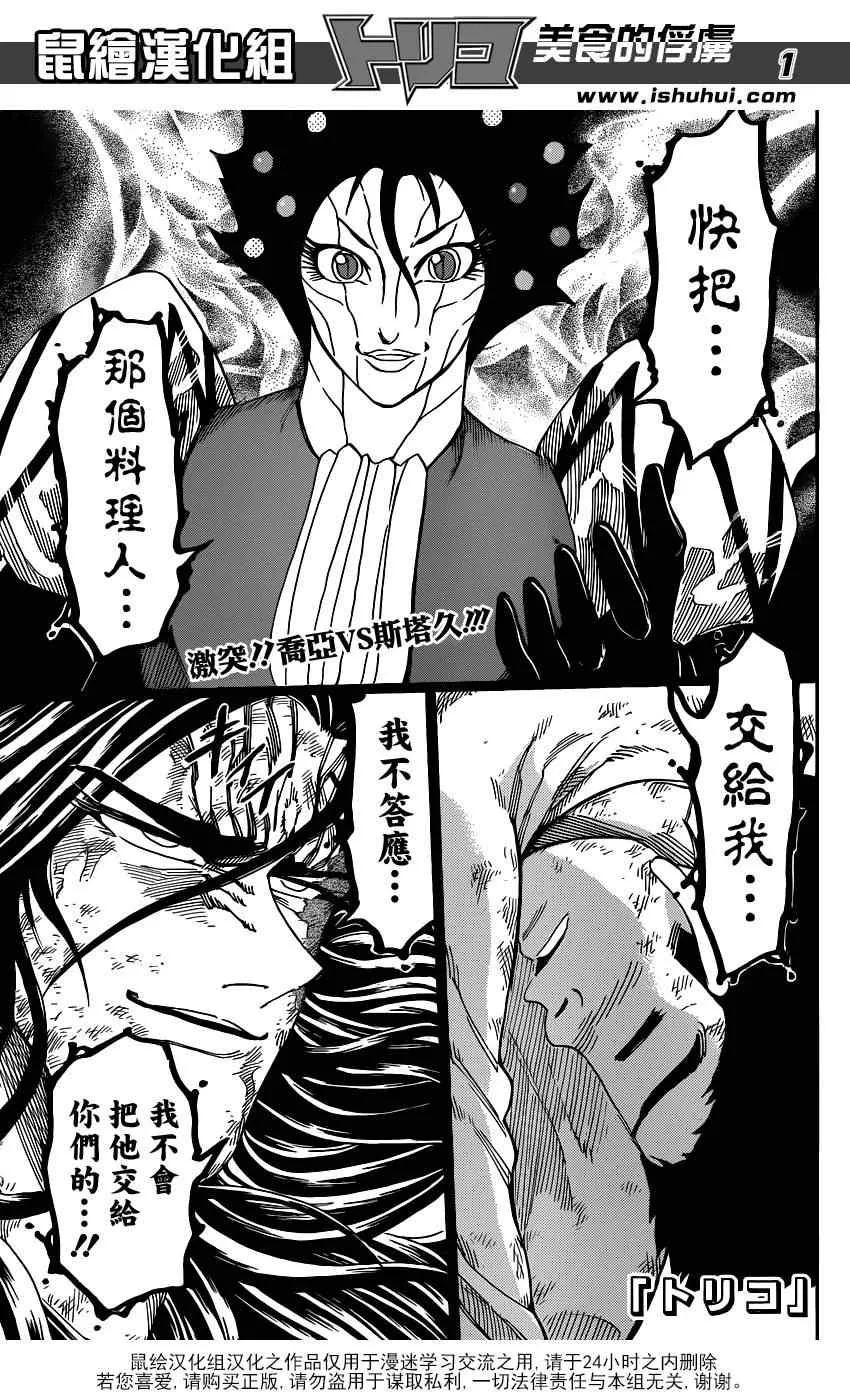 第245话 终末之刻 第1页