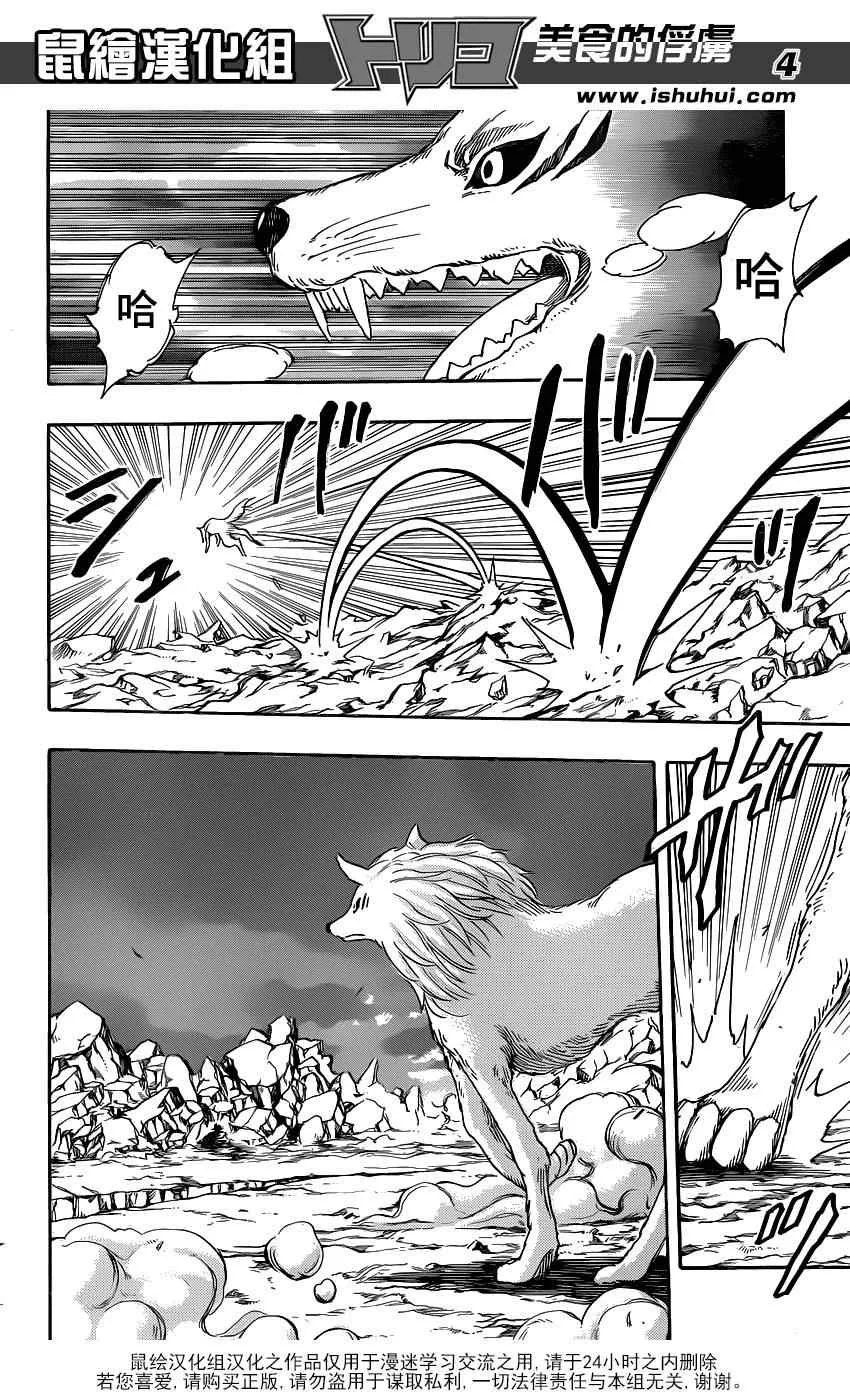 第245话 终末之刻 第3页