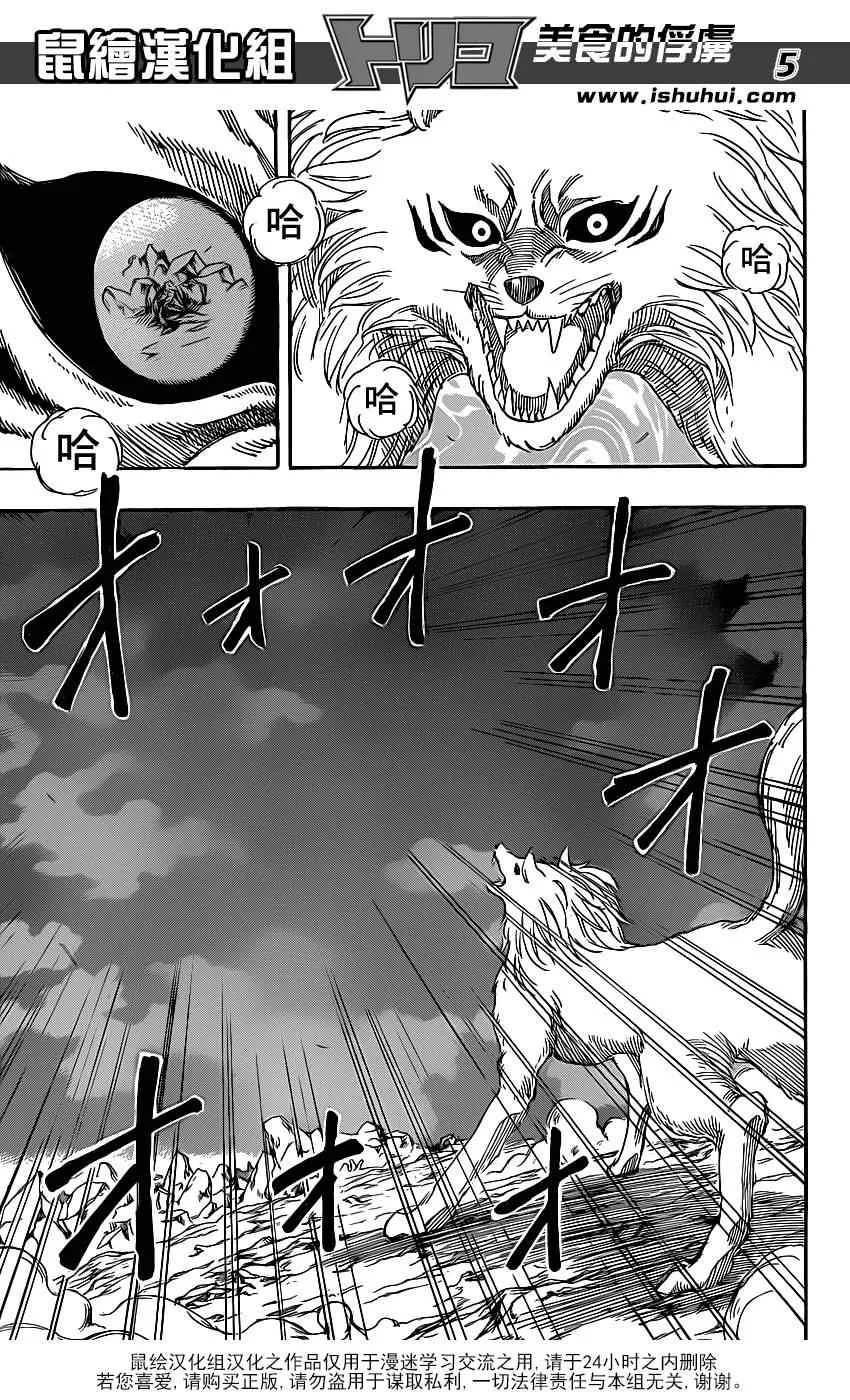 第245话 终末之刻 第4页