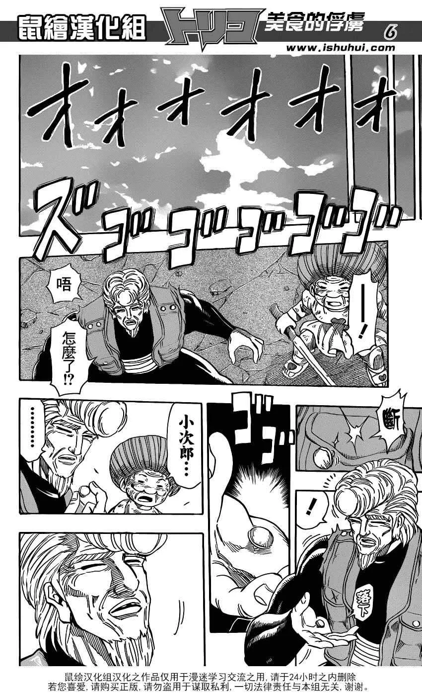 第245话 终末之刻 第5页