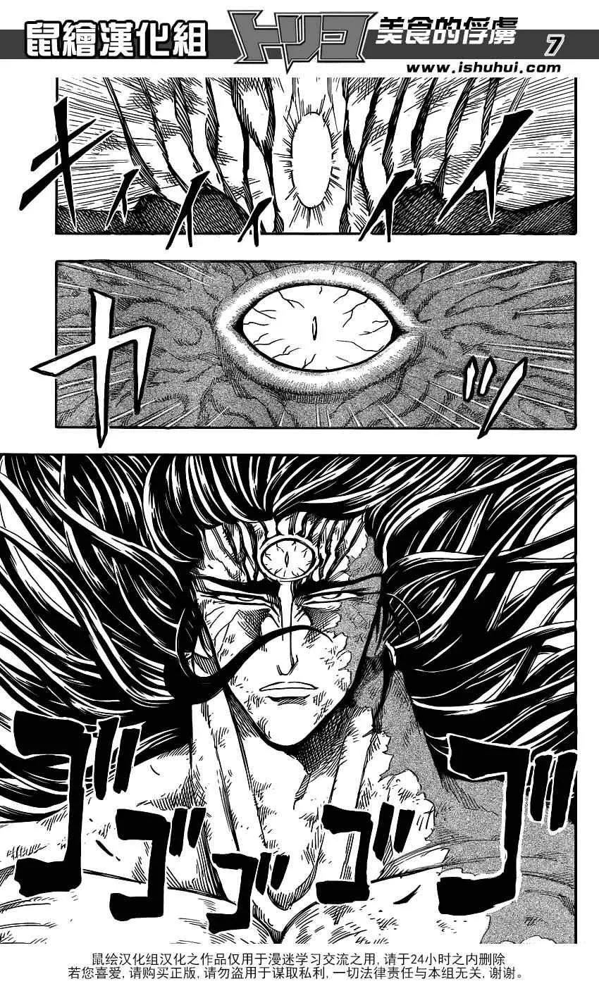 第245话 终末之刻 第6页
