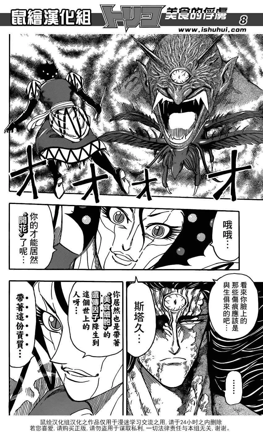 第245话 终末之刻 第7页