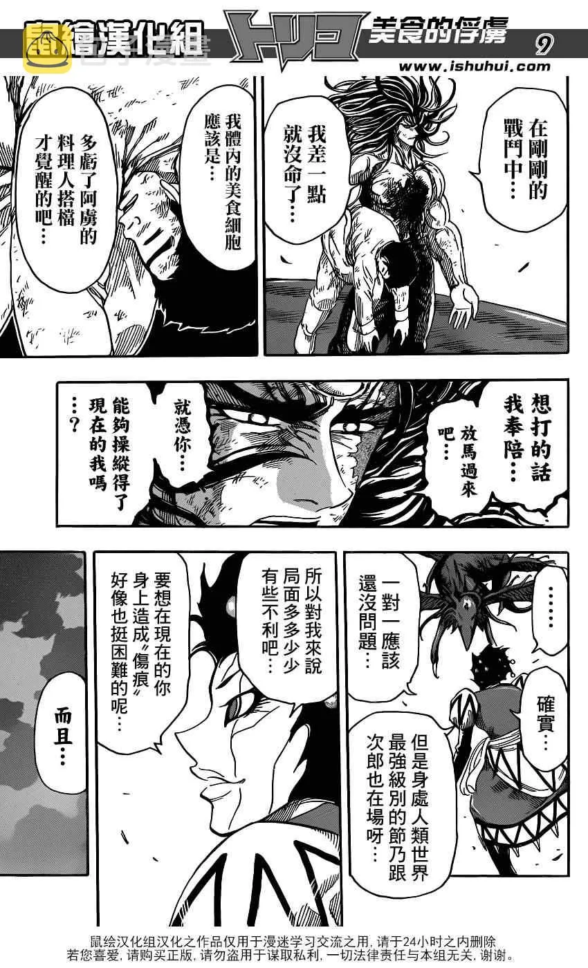 第245话 终末之刻 第8页